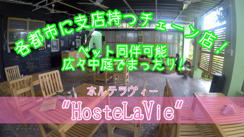 【プシュカル宿】”HosteLaVie”の宿泊レビュー！各都市に支店を持ち会員割引有！